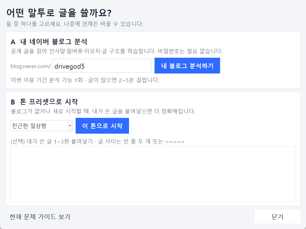 문체 설정 화면